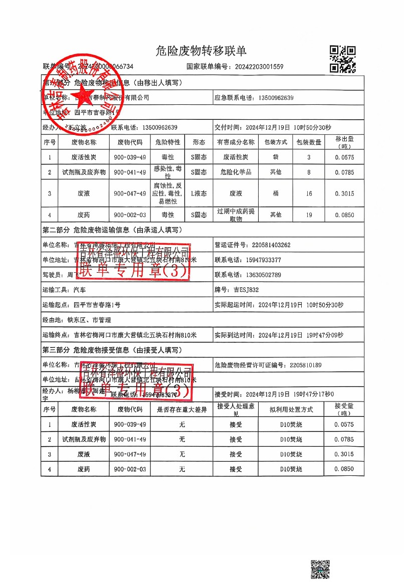 危險廢物轉移單0000.jpg